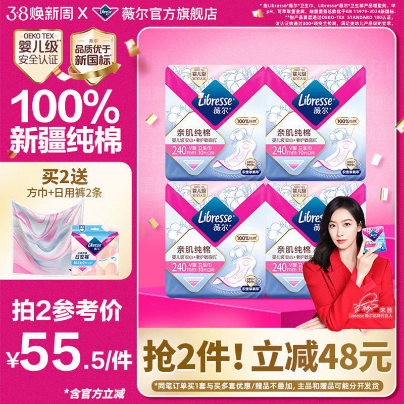 【拍2送赠】薇尔纯棉卫生巾积雪草姨妈巾抑菌量大日用旗舰店