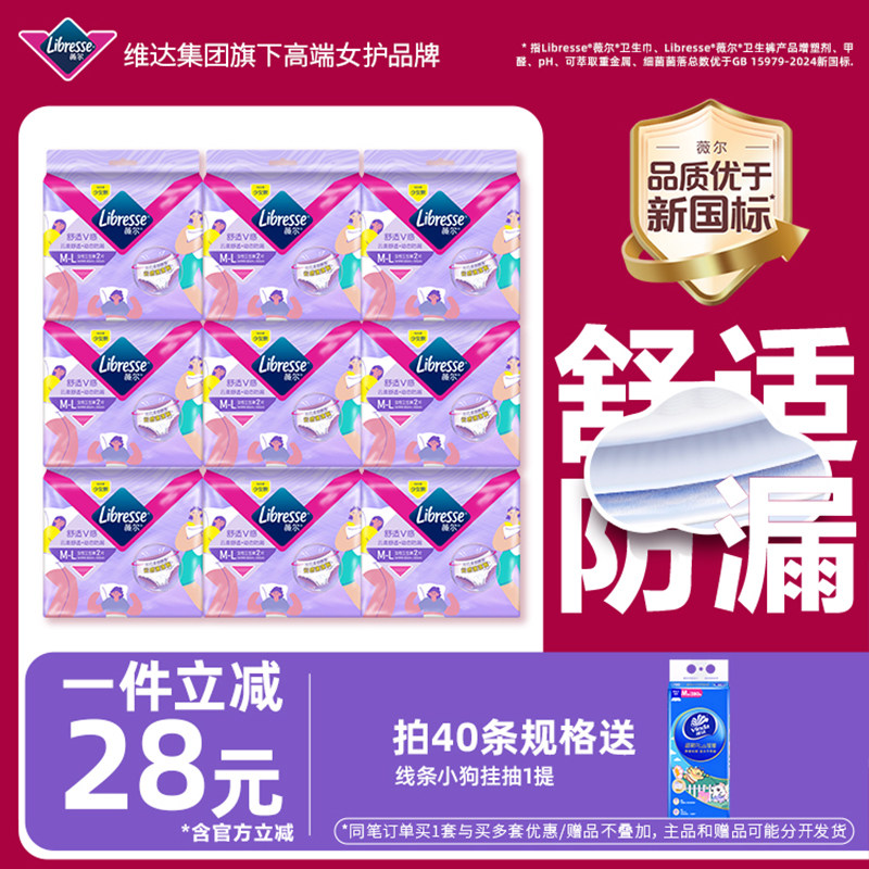 【拍40条更划算】薇尔安睡裤姨妈裤型卫生巾夜用防漏云感蓬蓬裤