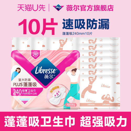 【天猫U先】薇尔PLUS蓬蓬吸卫生巾速吸舒爽量大防漏240卫生巾10片