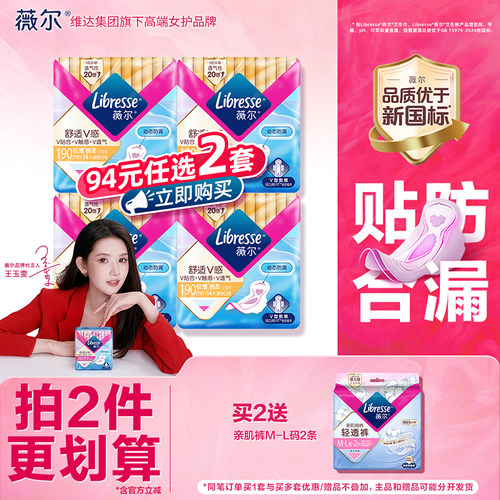 【优于国标】薇尔卫生巾超薄日用组合190姨妈巾带护翼护垫