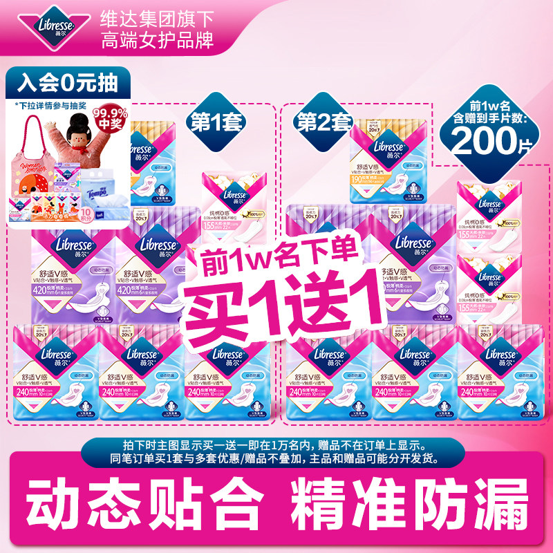 防漏卫生巾libresse日用