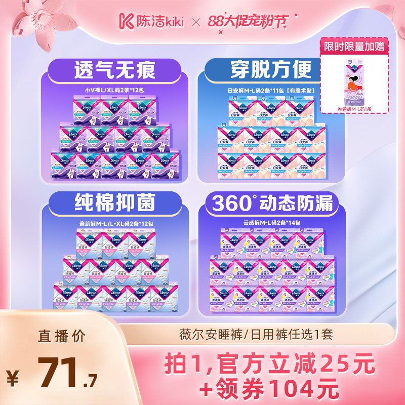【超级88宠粉节】薇尔安睡裤/日用裤/亲肌纯棉裤任选1防漏卫生巾