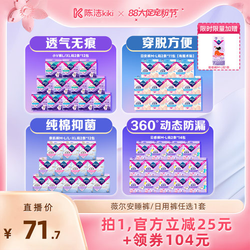 【超级88宠粉节】薇尔安睡裤/日用裤/亲肌纯棉裤任选1防漏卫生巾