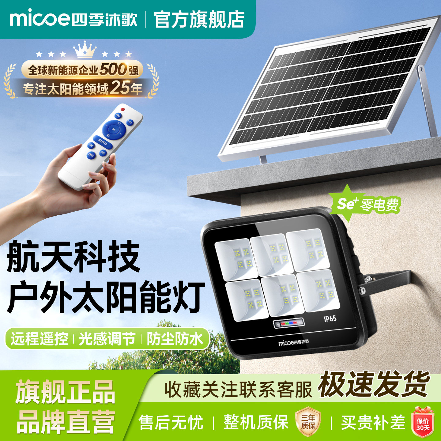 四季沐歌太阳能户外灯家用庭院灯防水感应柱头灯壁灯新型道路灯