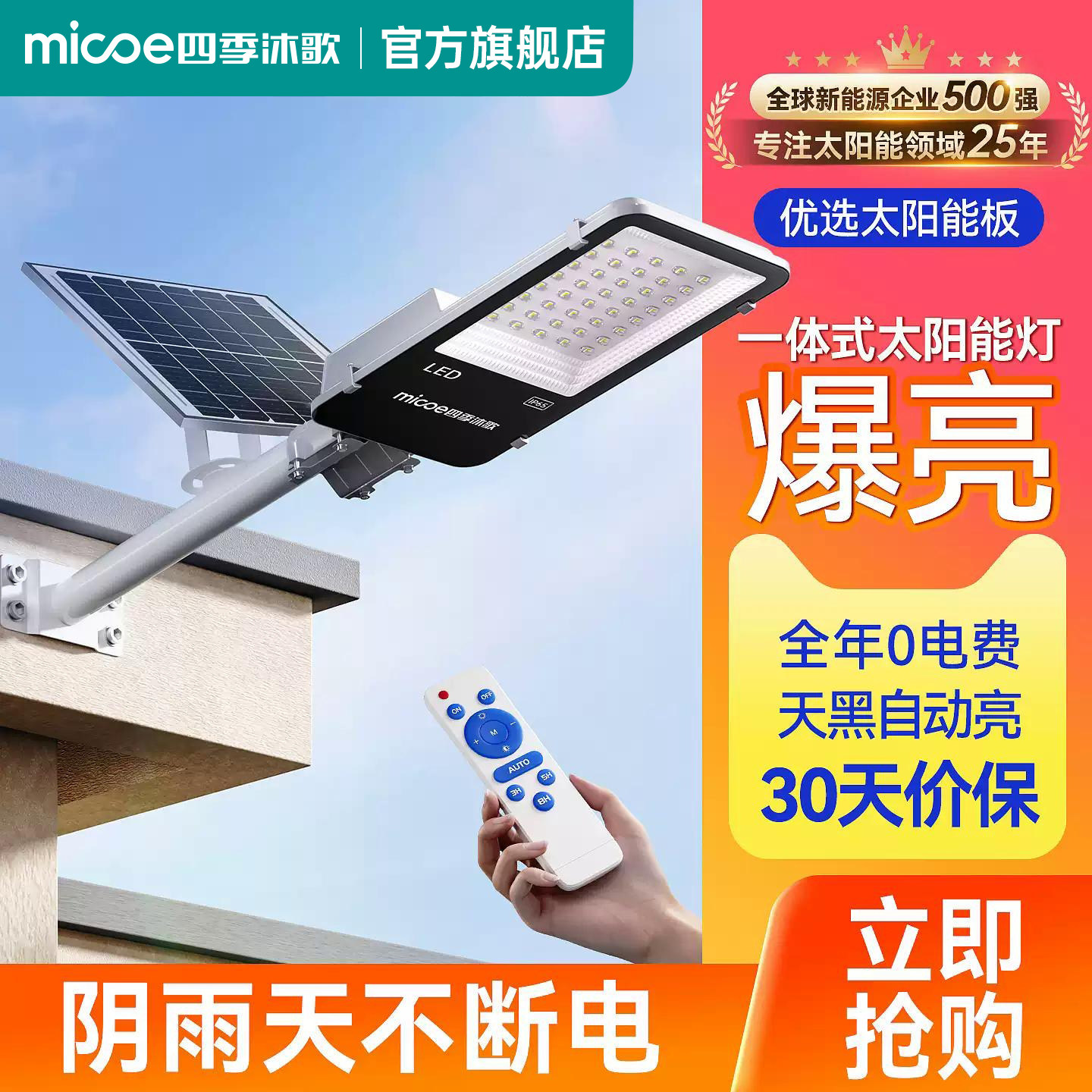四季沐歌太阳能户外灯庭院灯景观灯室内外防水投光灯农村家用路灯