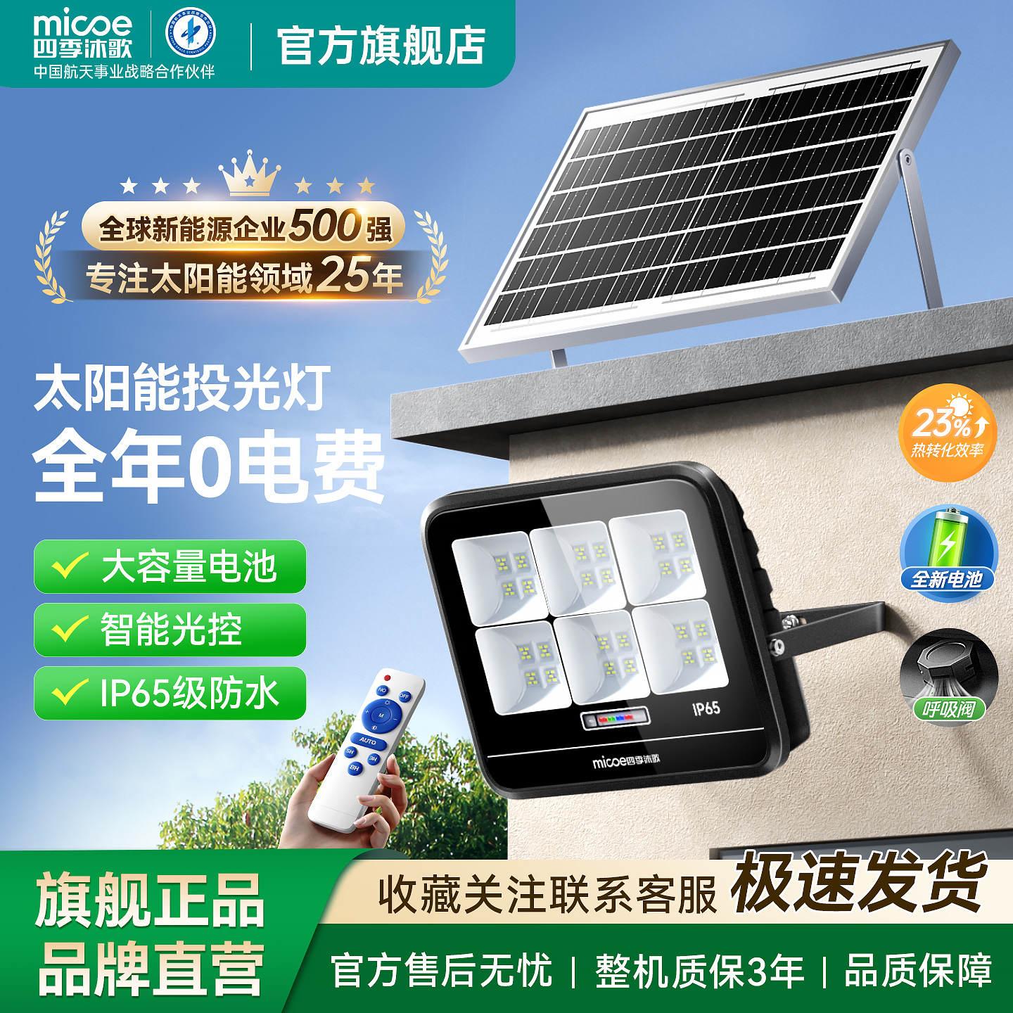 四季沐歌太阳能户外灯庭院灯景观灯室内外防水投光灯农村家用路灯