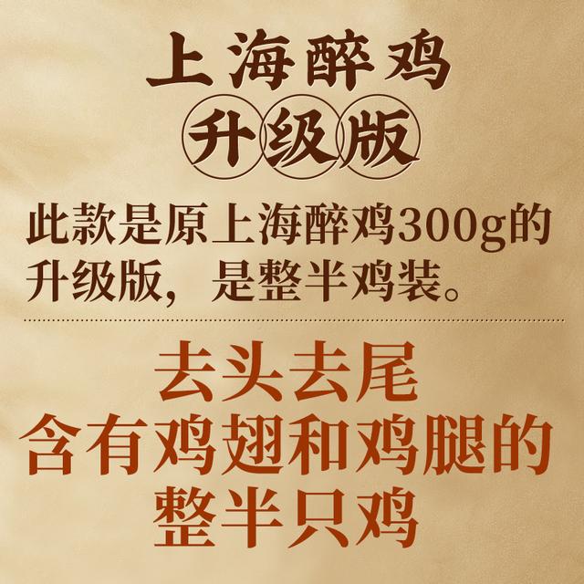 【蒋凤记】上海醉鸡整半只鸡咸鸡新鲜美味开袋即食熟食300g*1袋/3图片