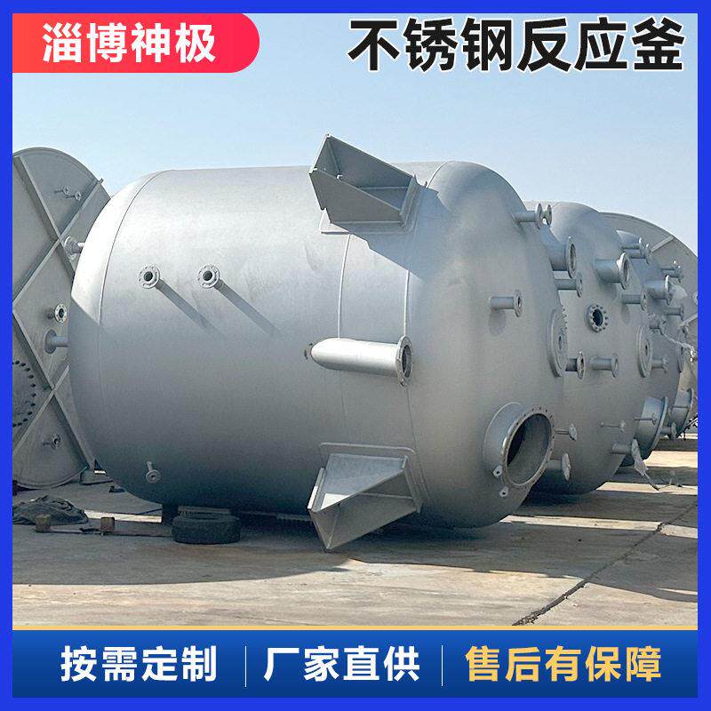 不锈钢搅拌反应釜化工速分散釜神极环保食品医闭式反应