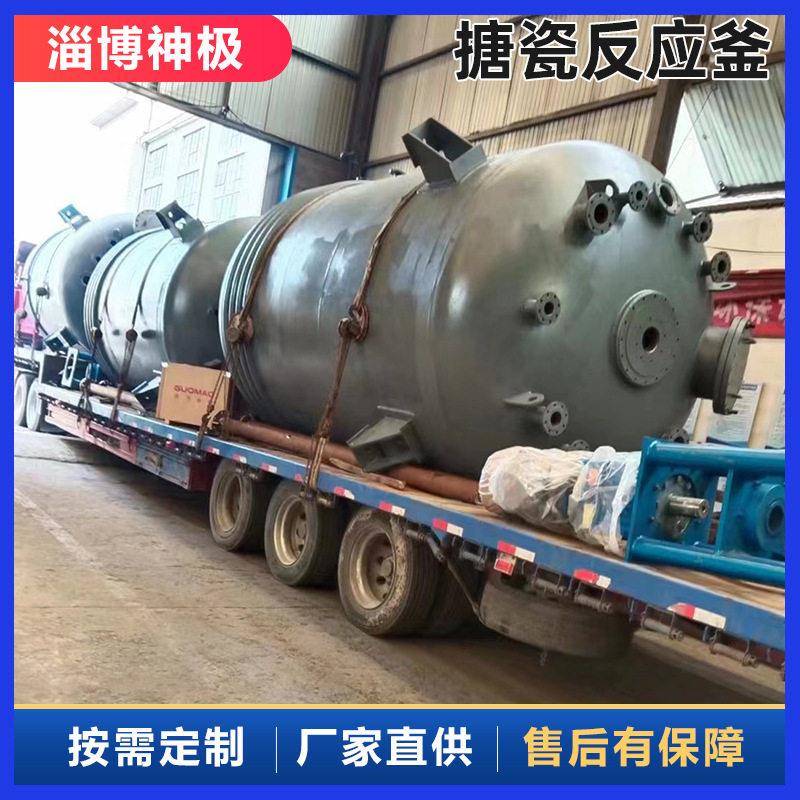 搪玻璃反应带加热化工物料搪瓷反应釜神极耐腐蚀中转反应釜