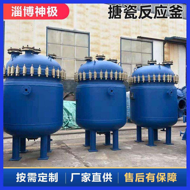 搪瓷蒸馏神极环保多功能立式搅拌化工合成用温搅拌反应