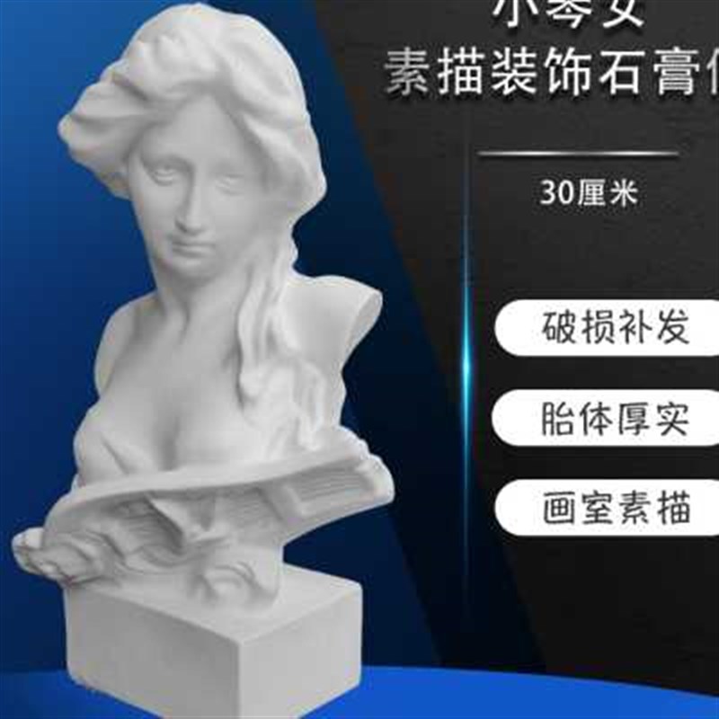 琴女石膏头像美术教具模型婚庆道具雕像雕塑石膏像摆件石膏摆件