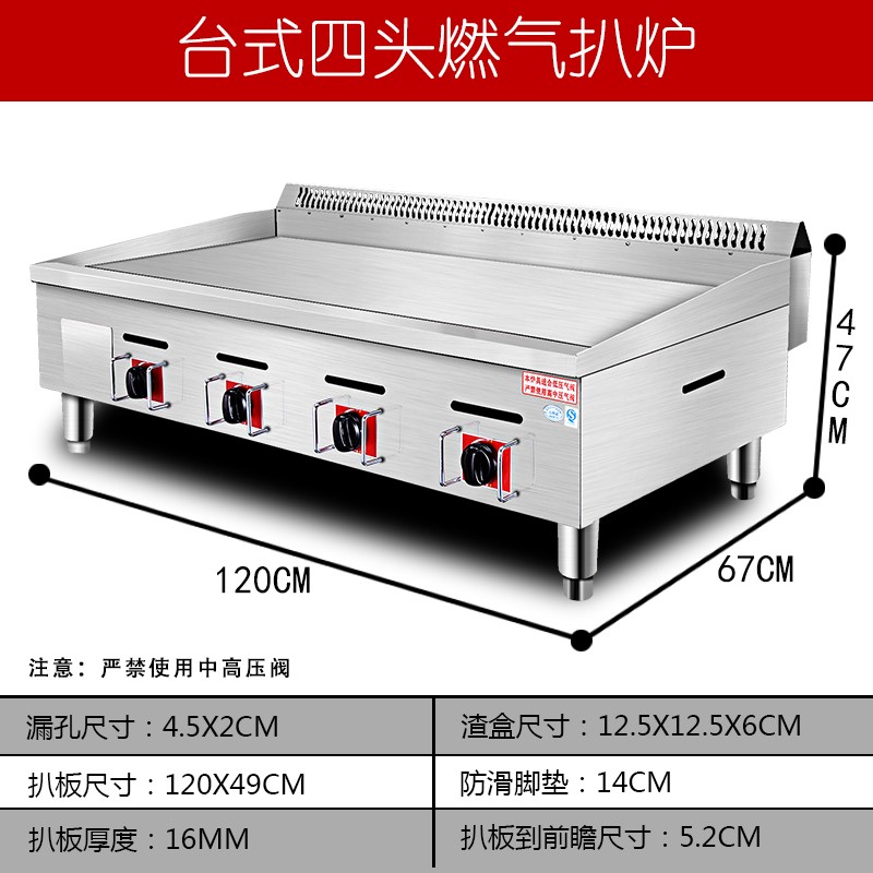 1.2米大型燃气扒炉商用加长加大铁板烧烤鱿鱼手抓饼机器煎锅加厚