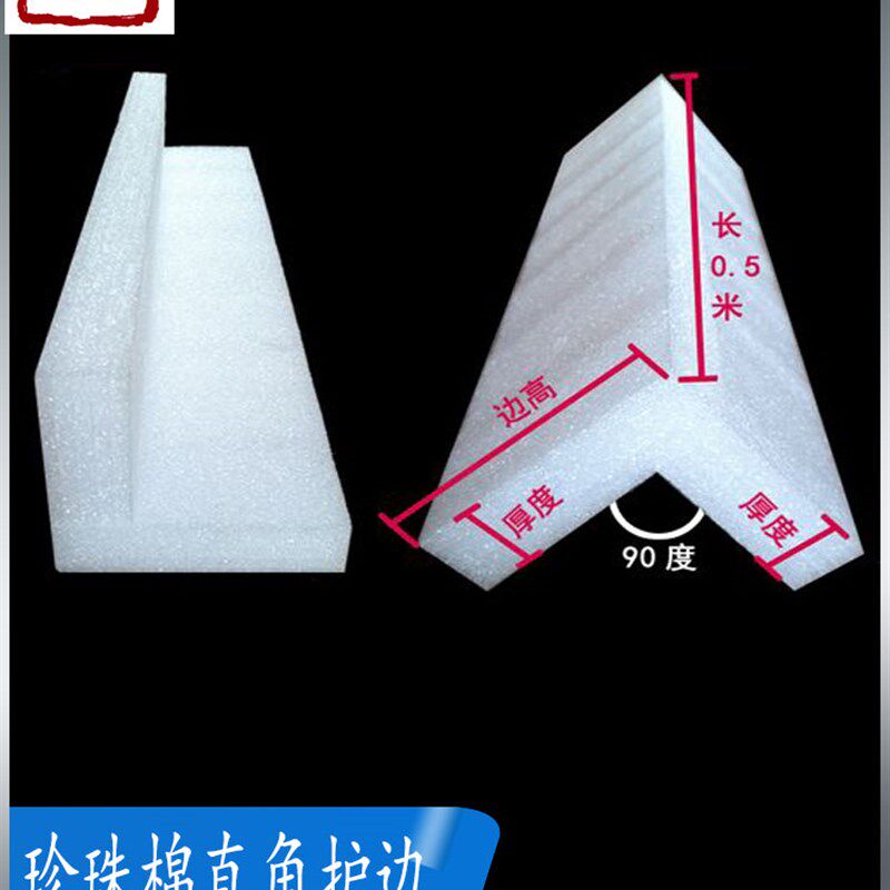 珍珠棉泡沫直角护边条家具打包包角L型纸箱快递物流保护定制尺寸