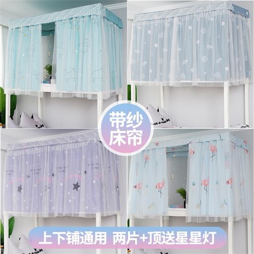 现货宿舍蚊帐下铺夏天上下床的学校学生宿舍上铺公主床帘幔纱上床