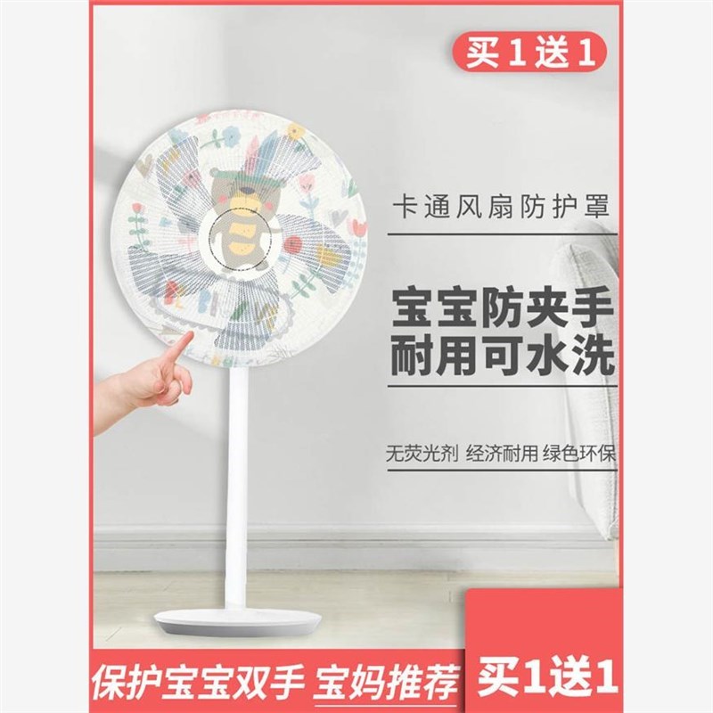 风扇罩防夹手防护网安全保护网罩电扇罩子小孩电风扇套防儿童夹手