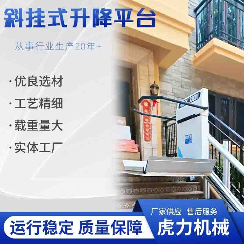 斜挂式爬楼机 楼道升降机 斜挂式无障碍升降平台升 电动升降平台