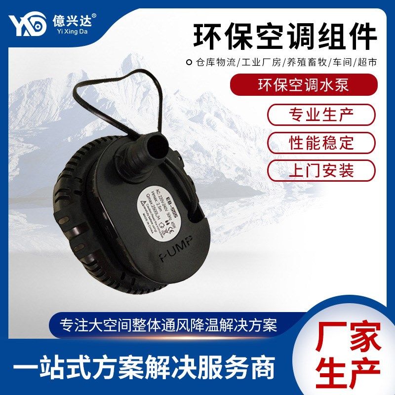 防干烧工业冷风机水泵移动水空调扇潜水泵环保空调冷风扇水泵
