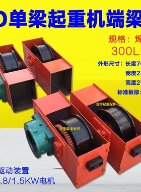 天车龙门吊单梁行走端梁头/行车梁头LD300轮起重机端梁头焊接型