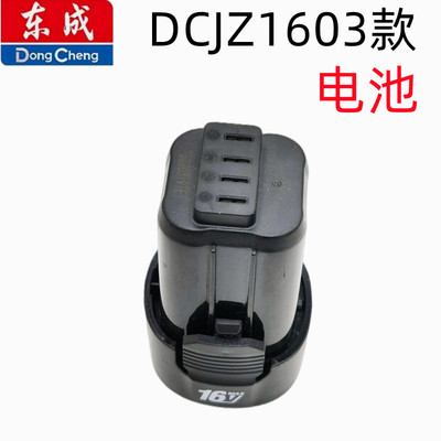 东成DCJZ1603E无刷充电钻锂电池配件锂电充电电池LB1620-4
