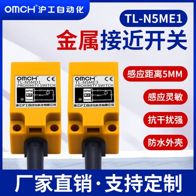 沪工TL-N5ME1/2/3/D1/D2/F1/F2/F3/Y1/Y2防水电感式金属接近开关