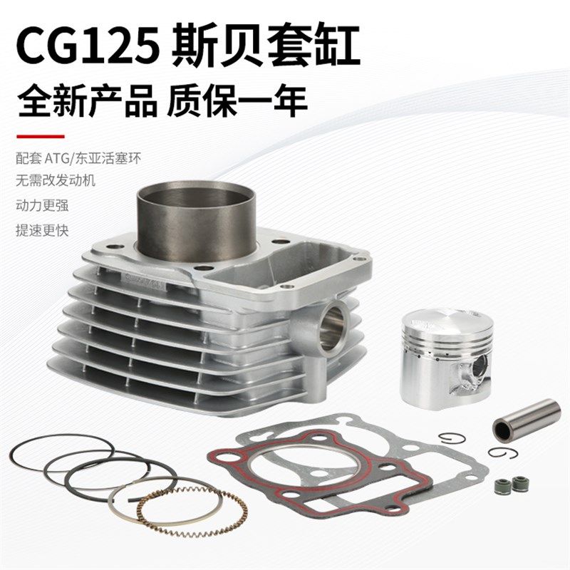 包邮珠江ZJ125 CG125钱江汽缸顶杆机125套缸总成活塞环气缸体包邮