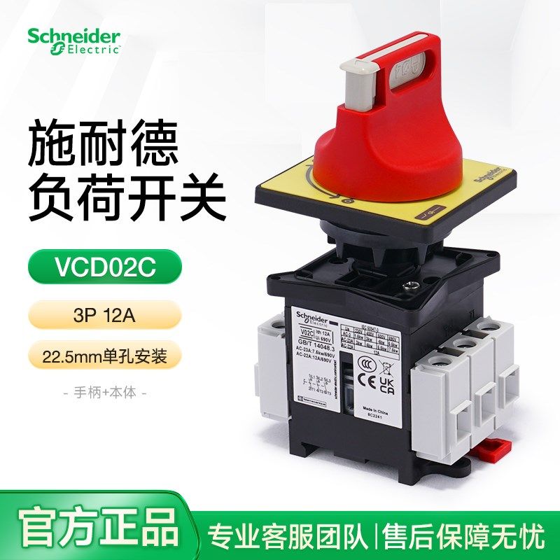 施耐德负荷隔离开关3P12A VCD02C 电气柜门安装电源切断隔离保护,3C数码配件,USB多功能数码宝,淘宝优惠券,粉丝福利购,淘宝优惠卷