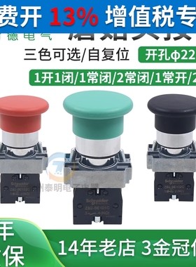 施耐德绿色蘑菇头按钮开关ZB2BC3C自复位XB启动红色停止ZB2BE101C