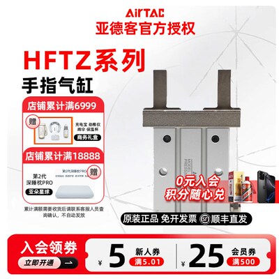 AIRTAC亚德客带导轨平行手指气缸HFTZ10 HFTZ16 6  20 25 32 40