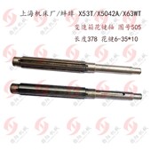 蚌埠铣床 X53T 花键轴505 上海 轴6 X5042A走刀箱2轴 长378