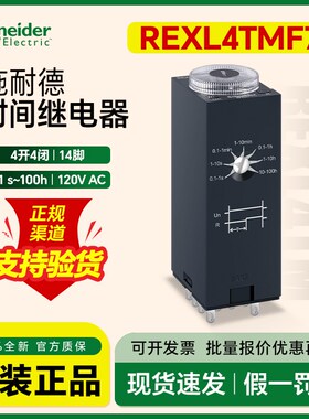 施耐德时间继电器通电延时10-100h 14脚4开4闭5A DC24V REXL2TMF7