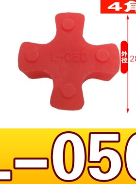 L050十字胶 弹性块 四角梅花垫 4角胶 外径27 28十字轮 缓冲垫圈