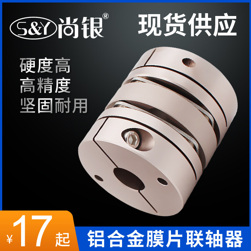 膜片联轴器 铝合金弹性单双膜片叠片联轴节 伺服电机丝杆杠连轴器