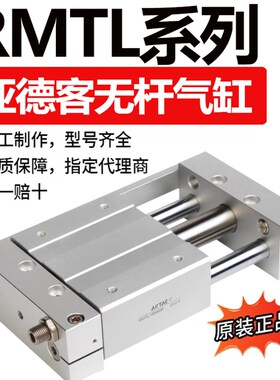 全新亚德客精密磁耦合无杆气缸RMTL20*50x100x150x200x250x300S