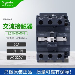 施耐德交流接触器LC1N50M5N代替LC1E50M5N一开一闭50A线圈AC220V