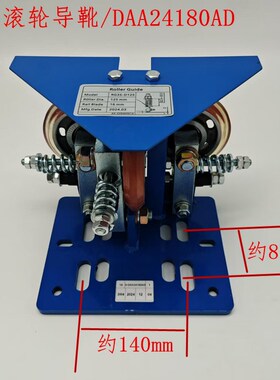 奥的斯滚轮导靴 西子滚轮导靴DAA24180AD1/2/滚轮125*22*6303