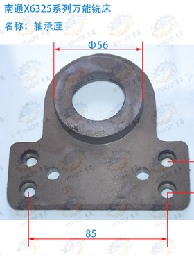 南通科技X6325 X6330A系列摇臂万能铣床传动箱轴承座