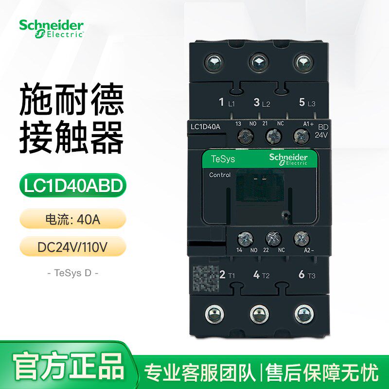 施耐德直流接触器LC1D40ABD 进口三相常开型控制线圈DC24V110V