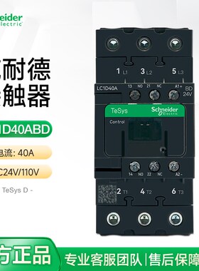 施耐德直流接触器LC1D40ABD 进口三相常开型控制线圈DC24V110V