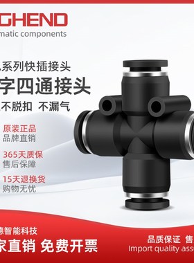 海恩德黑色PZA-4/6/8/10/12/16软管四通快插十字快速插管气动接头