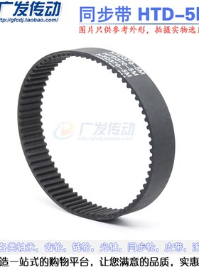 黑色橡胶同步皮带 同步带HTD5M 1210/1225 节距:5MM 宽度可切
