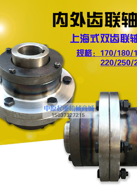 185内外齿联轴器 CLZ齿轮联轴器 接手  行车龙门吊齿轮传动联轴器