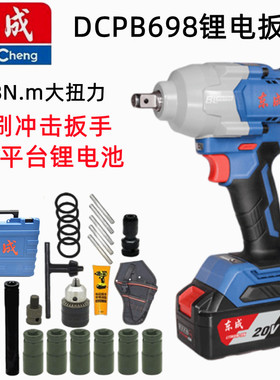 东成20V充电式冲击扳手DCPB698大扭力698牛米汽修架子工电风炮