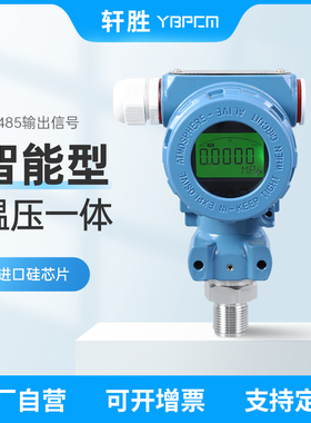 PCM480L 3.6V锂电供电 RS485 数显压力变送器 温压一体压力变送器
