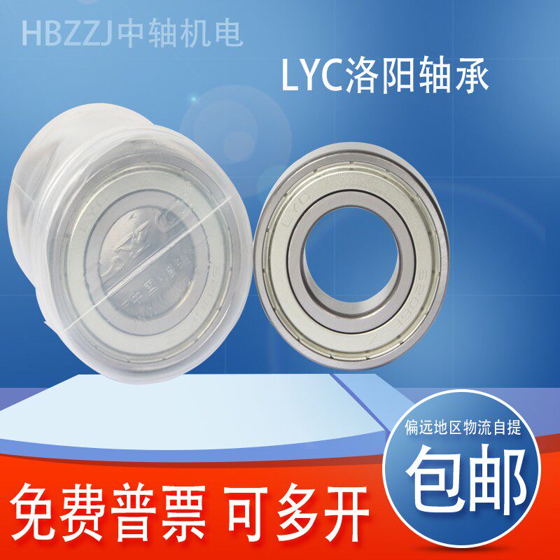 LYC洛阳高速轴承6314 6315 6316 6317 6318 6319 6320E-2Z 2RZ P5