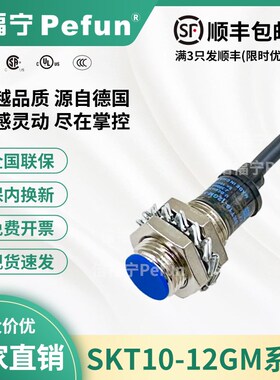 倍福宁Pefun磁感应传感器SKT10-12GM-N1接近开关PHA2霍尔M12*1*50