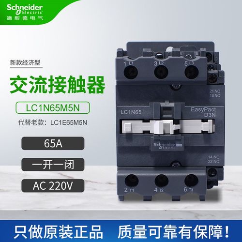 施耐德交流接触器LC1N65M5N代替LC1E65M5N一开一闭65A线圈AC220V
