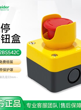 施耐德急停开关盒带保护罩防水防尘IP65红色常闭 XB2BS542C误触碰