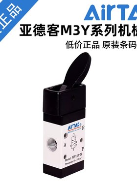AIRTAC原装亚德客摇臂型手动阀 M3Y110-06 M3Y210-08 M3Y210-06