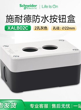 施耐德22mm按钮开关防护盒XALB02C 灰色2孔控制盒防水防尘IP65