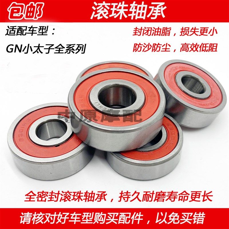 适配豪爵太子GN125/H/-2 GN125F/-2F/3F/5F前轮后轮毂缓冲体轴承